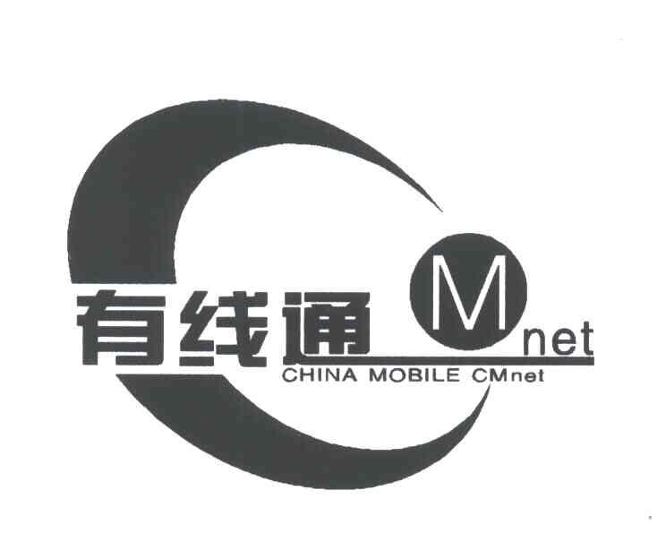有线通