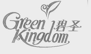 碧圣   GREEN KINGDOM