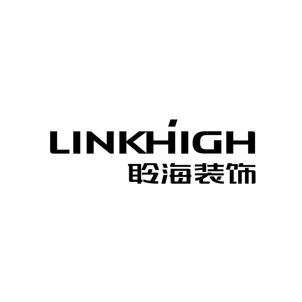 聆海装饰 LINKHIGH