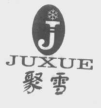 聚雪