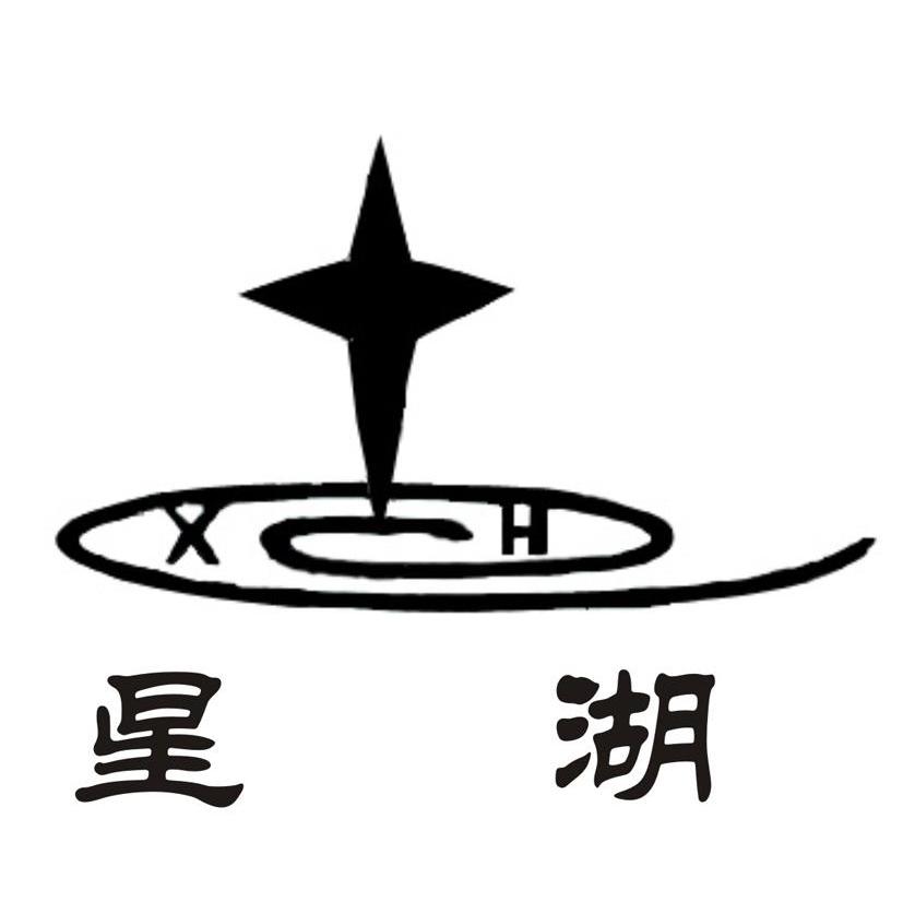 星湖 XH