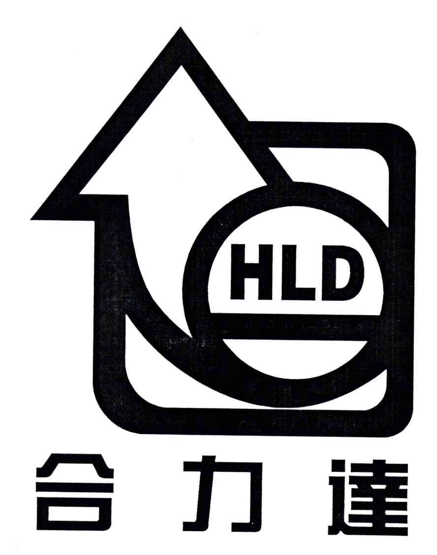 合力达;HLD