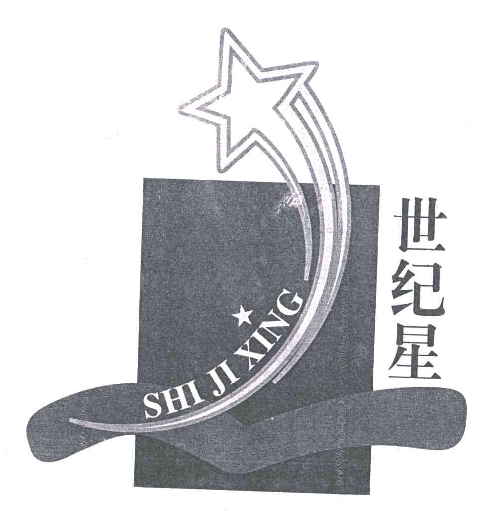 世纪星
