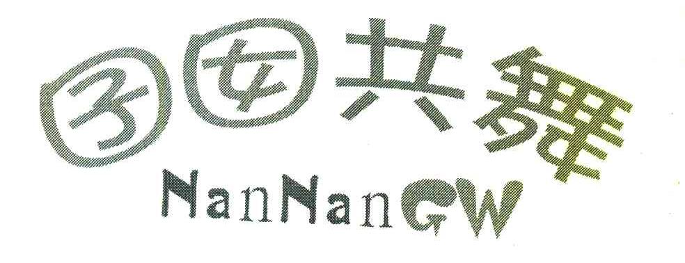 囝囡共舞 NANNANGW