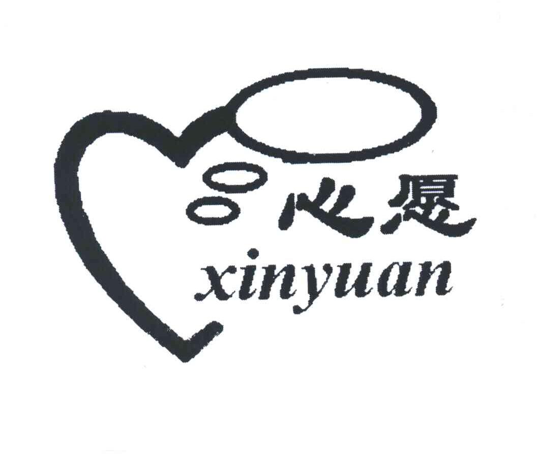 心愿