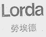 劳埃德   LORDA