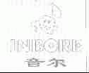 音尔;INBORE