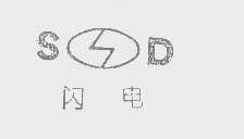 闪电
