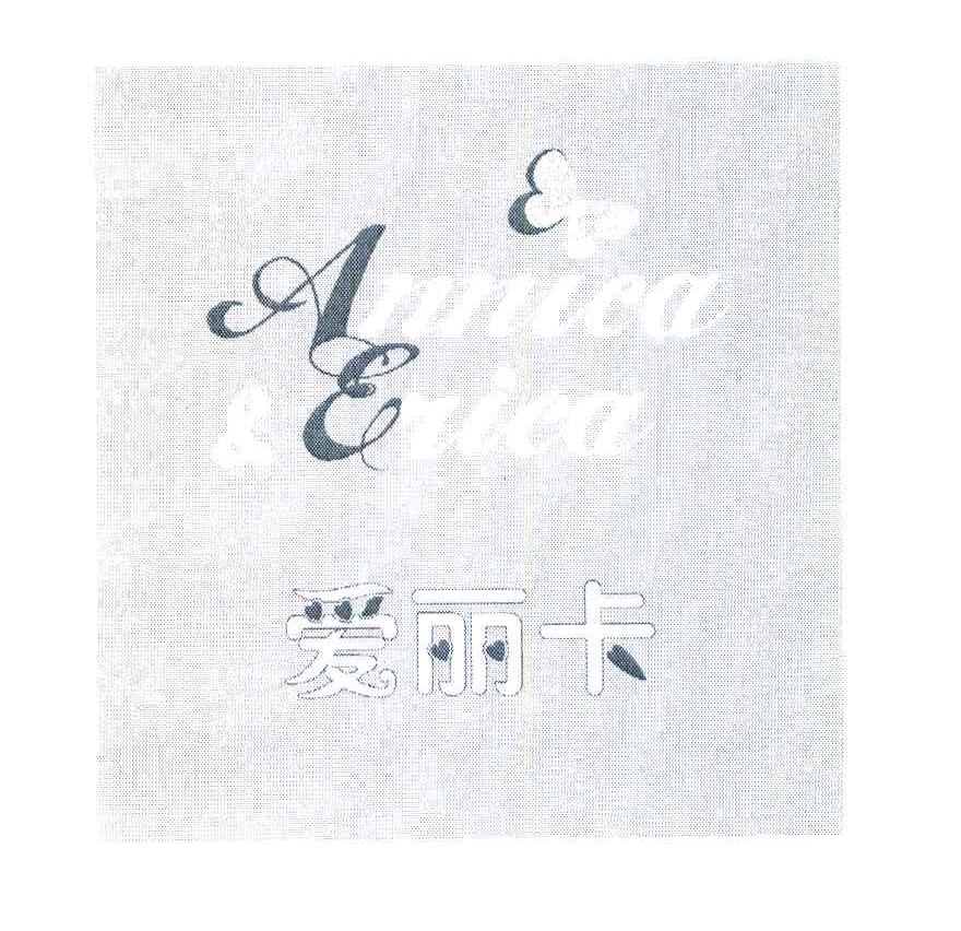 爱丽卡 ANNICA & ERICA
