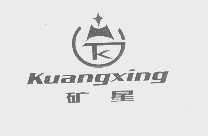矿星