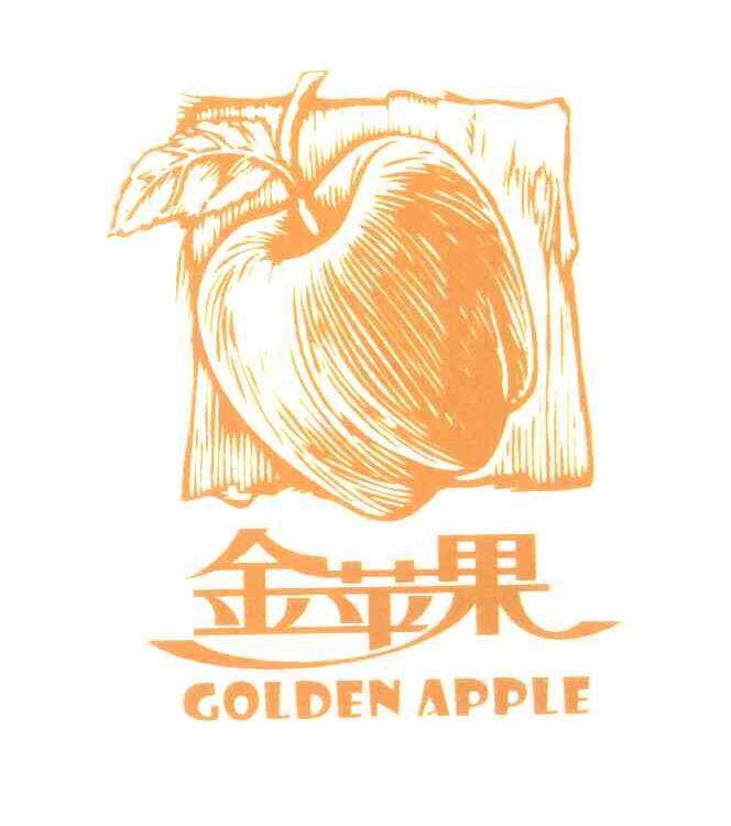 金苹果
