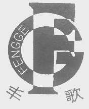丰歌