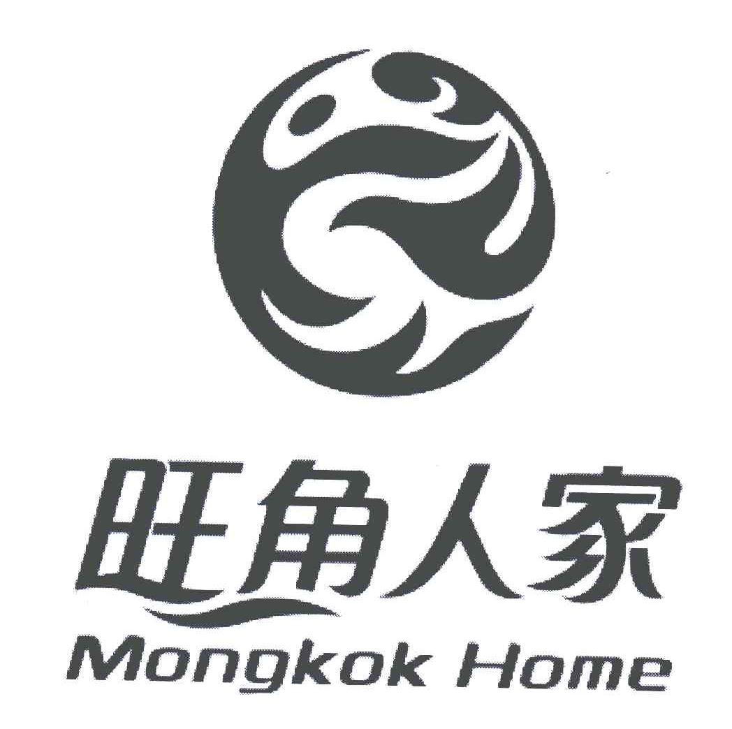 旺角人家;MONGKOK HOME