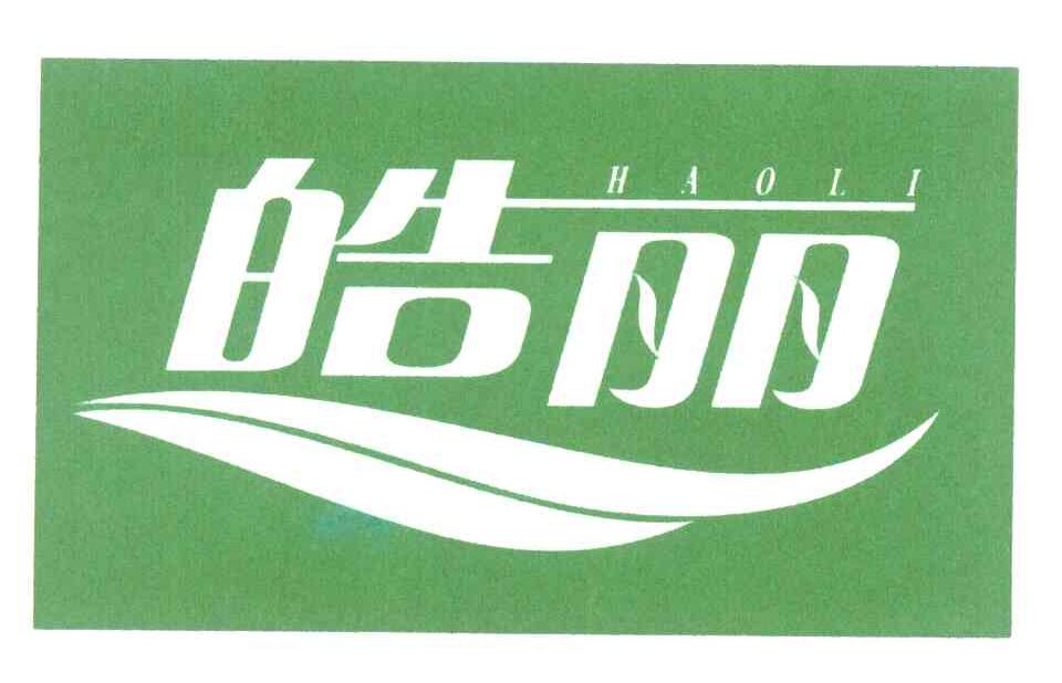 皓丽