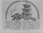 避暑山庄