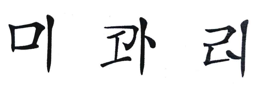 图形