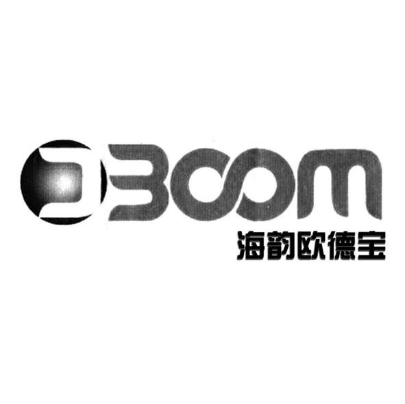 海韵欧德宝 OBOOM