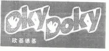 欧基德基;OKYDOKY