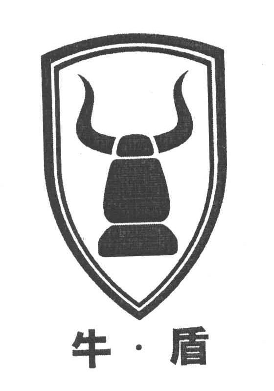 牛盾
