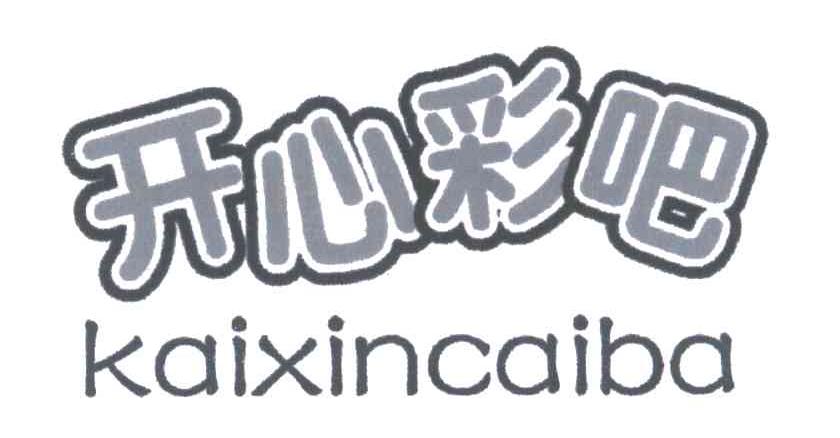 开心彩吧