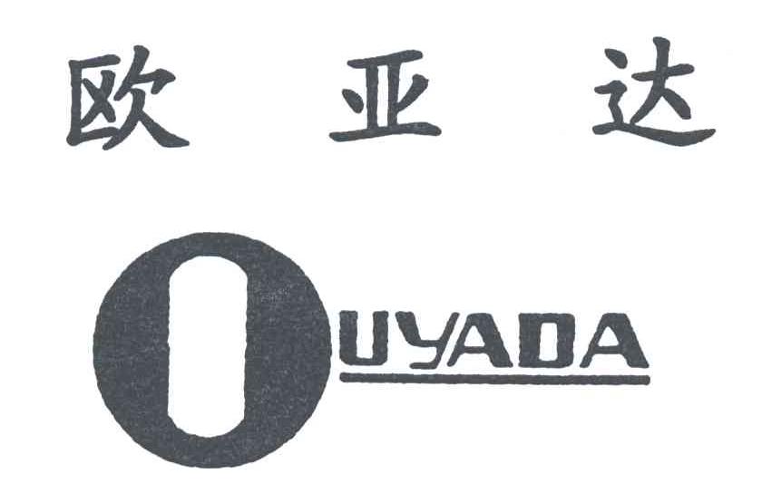 欧亚达