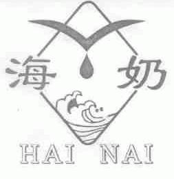 海奶