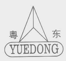 粤东