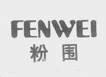 粉围