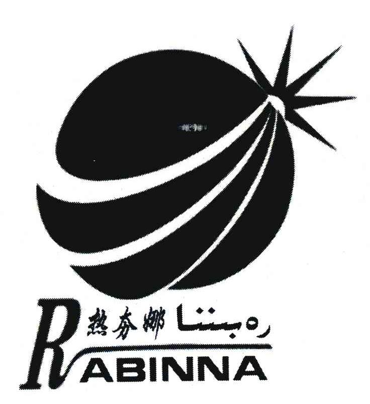 热夯娜;RABINNA