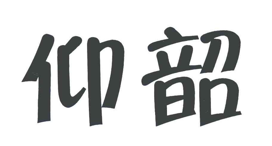 仰韶