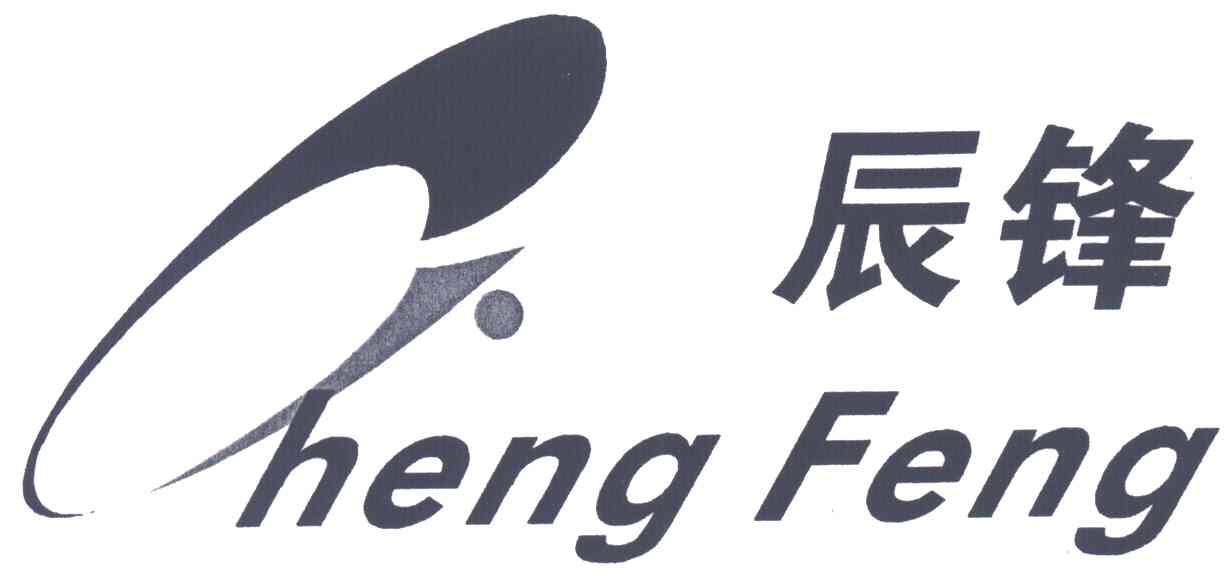辰锋;CHENG FENG