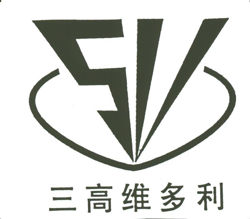三高维多利
