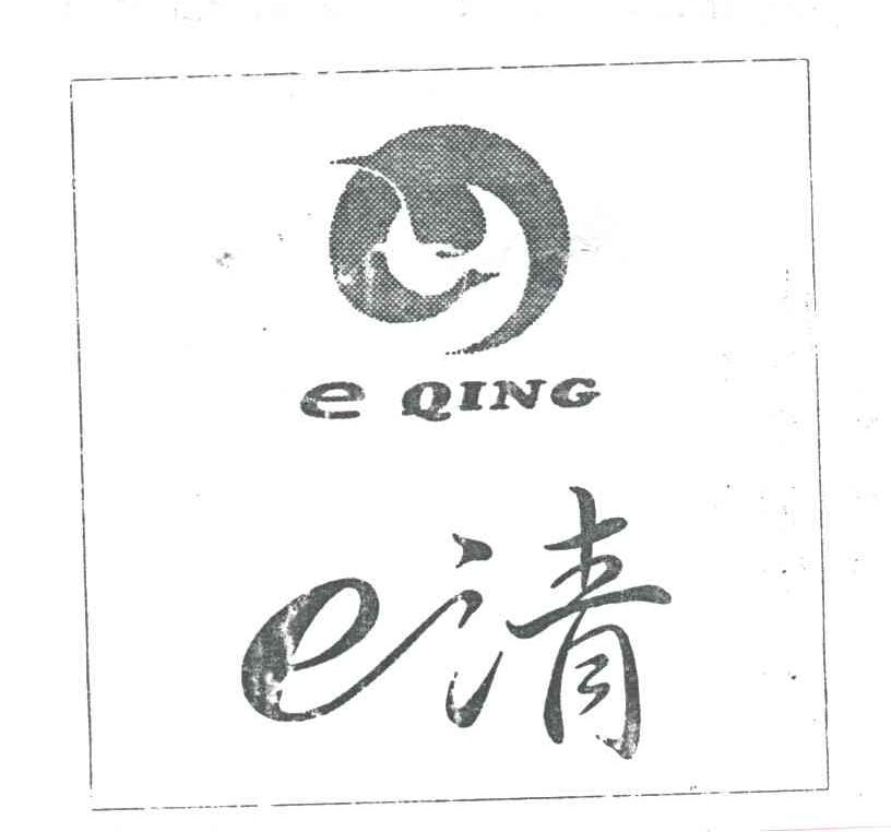 清