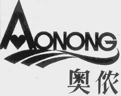 奥侬