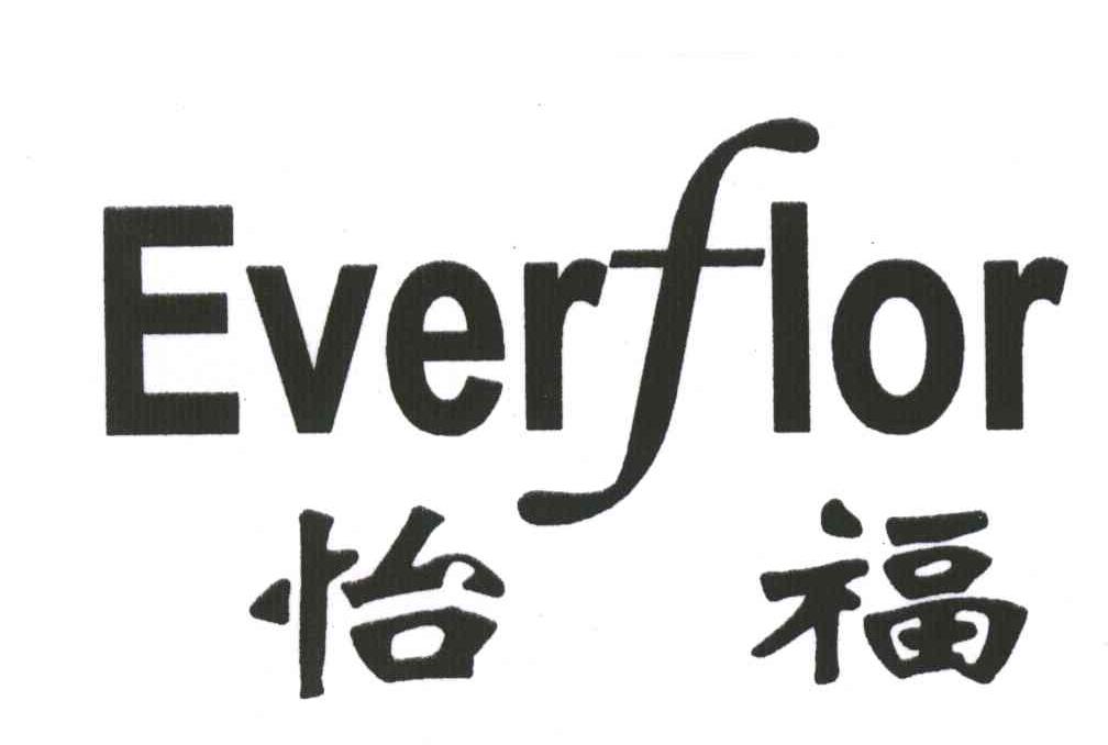 怡福;EVERFLOR