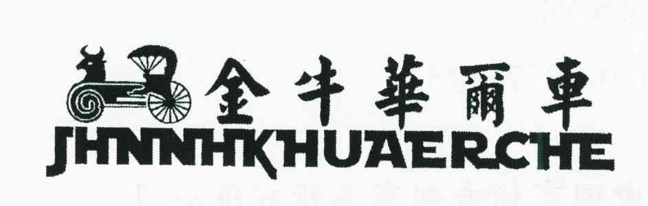 金牛华尔车;JHNNHKHUAERCHE