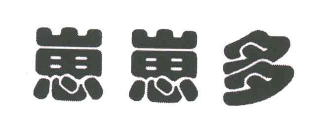 崽崽多