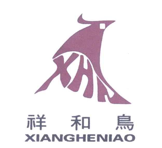 祥和鸟 XHN