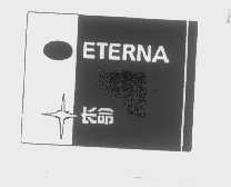 长命   ETERNA