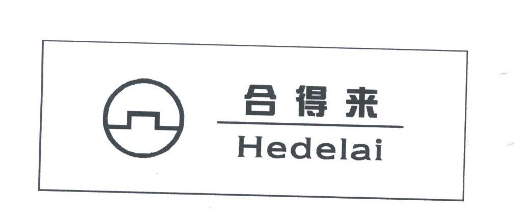 合得来