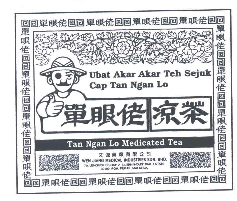 单眼佬;TAN NGAN LO