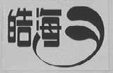 皓海