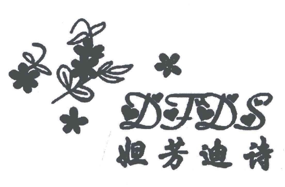 妲芳迪诗;DFDS