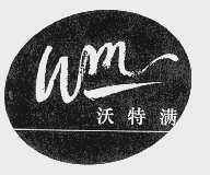 沃特满