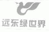 远东绿世界