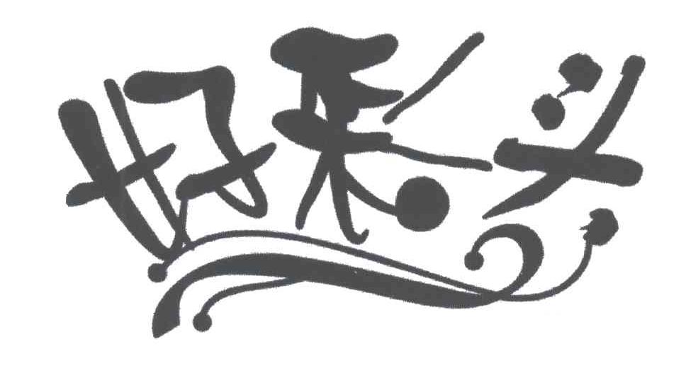 好彩头
