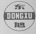 东旭