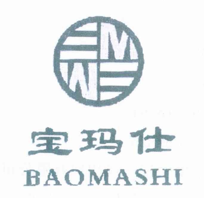 宝玛仕 MW