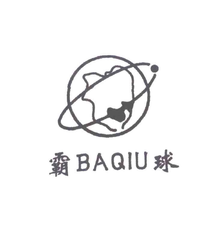 霸球