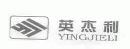 英杰利